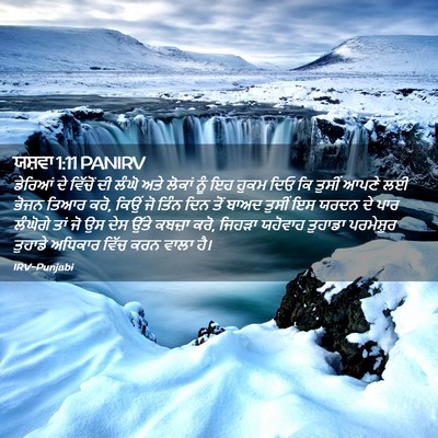 Picture 02 - ਯਸ਼ਵਾ 1:11 PANIRV - ਡੇਰਿਆਂ ਦੇ ਵਿੱਚੋਂ - Bible Verse Picture