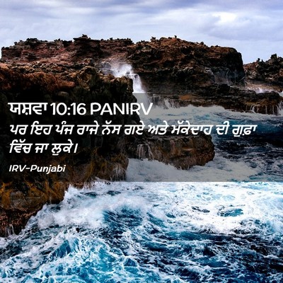 Picture 02 - ਯਸ਼ਵਾ 10:16 PANIRV - ਪਰ ਇਹ ਪੰਜ ਰਾਜੇ ਨੱਸ - Bible Verse Picture