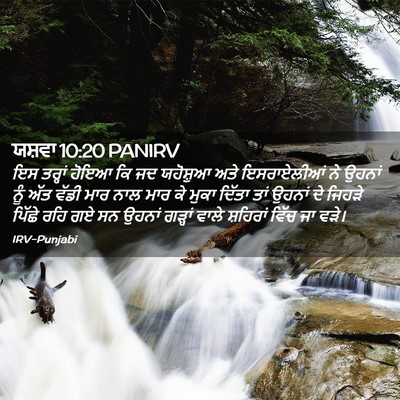 Picture 02 - ਯਸ਼ਵਾ 10:20 PANIRV - ਇਸ ਤਰ੍ਹਾਂ ਹੋਇਆ ਕਿ - Bible Verse Picture