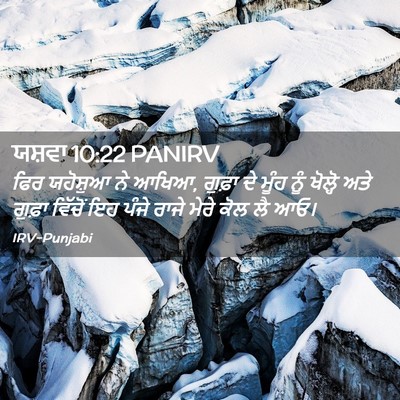 Picture 02 - ਯਸ਼ਵਾ 10:22 PANIRV - ਫਿਰ ਯਹੋਸ਼ੁਆ ਨੇ - Bible Verse Picture