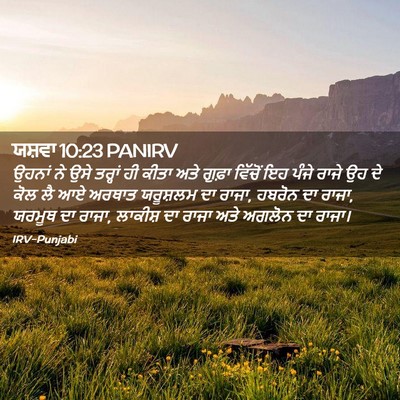 Picture 02 - ਯਸ਼ਵਾ 10:23 PANIRV - ਉਹਨਾਂ ਨੇ ਉਸੇ - Bible Verse Picture