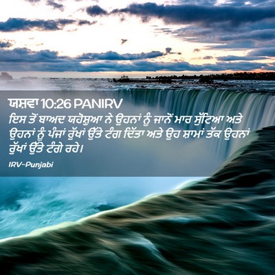 Picture 02 - ਯਸ਼ਵਾ 10:26 PANIRV - ਇਸ ਤੋਂ ਬਾਅਦ - Bible Verse Picture