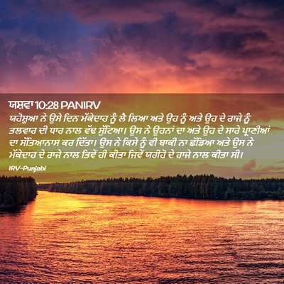 Picture 02 - ਯਸ਼ਵਾ 10:28 PANIRV - ਯਹੋਸ਼ੁਆ ਨੇ ਉਸੇ ਦਿਨ - Bible Verse Picture