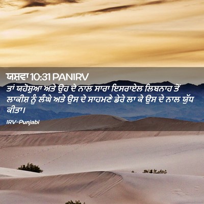 Picture 02 - ਯਸ਼ਵਾ 10:31 PANIRV - ਤਾਂ ਯਹੋਸ਼ੁਆ ਅਤੇ ਉਹ - Bible Verse Picture