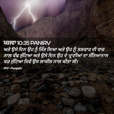 Picture 02 - ਯਸ਼ਵਾ 10:35 PANIRV - ਅਤੇ ਉਸੇ ਦਿਨ ਉਹ ਨੂੰ - Bible Verse Picture