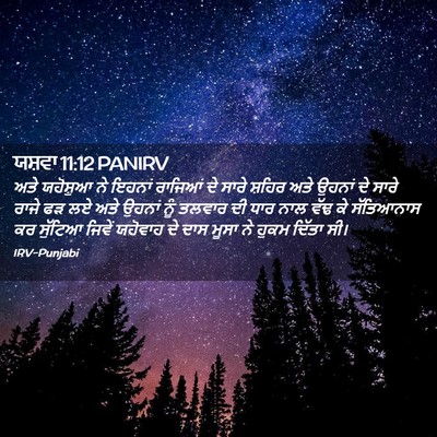 Picture 02 - ਯਸ਼ਵਾ 11:12 PANIRV - ਅਤੇ ਯਹੋਸ਼ੁਆ ਨੇ - Bible Verse Picture