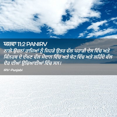 Picture 02 - ਯਸ਼ਵਾ 11:2 PANIRV - ਨਾਲੇ ਉਹਨਾਂ ਰਾਜਿਆਂ - Bible Verse Picture