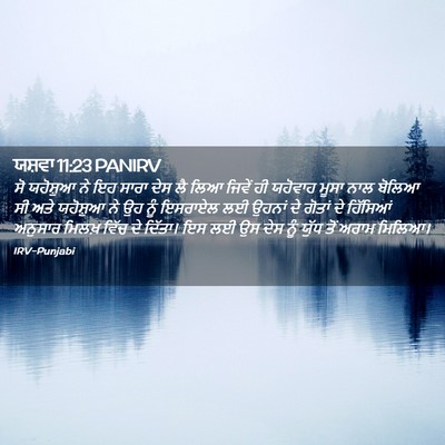 Picture 02 - ਯਸ਼ਵਾ 11:23 PANIRV - ਸੋ ਯਹੋਸ਼ੁਆ ਨੇ ਇਹ - Bible Verse Picture