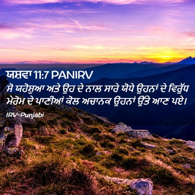 Picture 02 - ਯਸ਼ਵਾ 11:7 PANIRV - ਸੋ ਯਹੋਸ਼ੁਆ ਅਤੇ ਉਹ - Bible Verse Picture