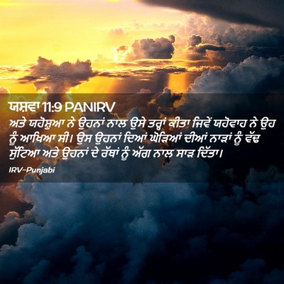 Picture 02 - ਯਸ਼ਵਾ 11:9 PANIRV - ਅਤੇ ਯਹੋਸ਼ੁਆ ਨੇ - Bible Verse Picture