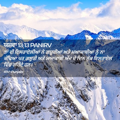 Picture 02 - ਯਸ਼ਵਾ 13:13 PANIRV - ਤਾਂ ਵੀ ਇਸਰਾਏਲੀਆਂ - Bible Verse Picture