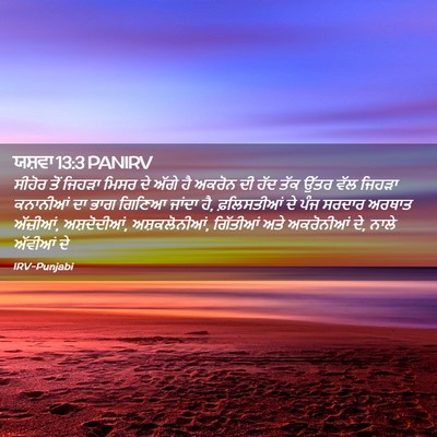 Picture 02 - ਯਸ਼ਵਾ 13:3 PANIRV - ਸੀਹੋਰ ਤੋਂ ਜਿਹੜਾ - Bible Verse Picture