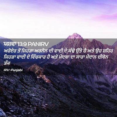 Picture 02 - ਯਸ਼ਵਾ 13:9 PANIRV - ਅਰੋਏਰ ਤੋਂ ਜਿਹੜਾ - Bible Verse Picture