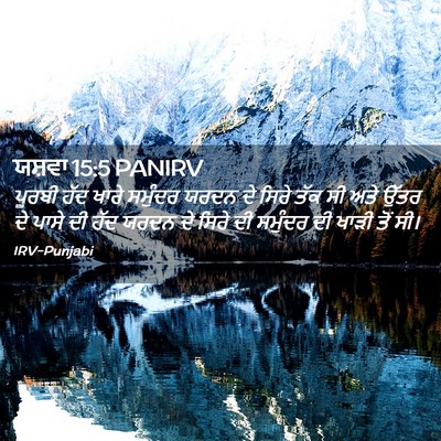Picture 02 - ਯਸ਼ਵਾ 15:5 PANIRV - ਪੂਰਬੀ ਹੱਦ ਖਾਰੇ - Bible Verse Picture