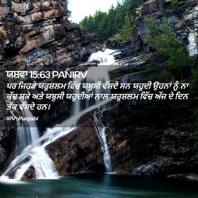 Picture 02 - ਯਸ਼ਵਾ 15:63 PANIRV - ਪਰ ਜਿਹੜੇ ਯਰੂਸ਼ਲਮ - Bible Verse Picture