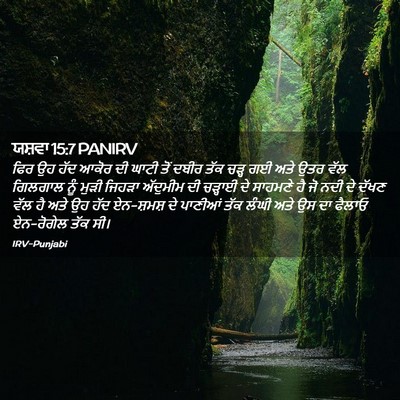 Picture 02 - ਯਸ਼ਵਾ 15:7 PANIRV - ਫਿਰ ਉਹ ਹੱਦ ਆਕੋਰ ਦੀ - Bible Verse Picture