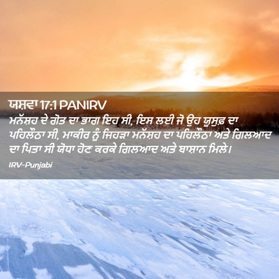 Picture 02 - ਯਸ਼ਵਾ 17:1 PANIRV - ਮਨੱਸ਼ਹ ਦੇ ਗੋਤ ਦਾ - Bible Verse Picture
