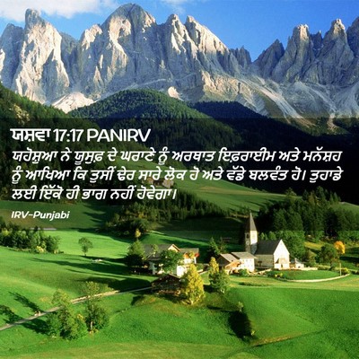 Picture 02 - ਯਸ਼ਵਾ 17:17 PANIRV - ਯਹੋਸ਼ੁਆ ਨੇ ਯੂਸੁਫ਼ - Bible Verse Picture