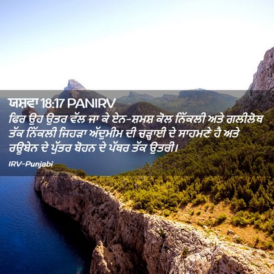 Picture 02 - ਯਸ਼ਵਾ 18:17 PANIRV - ਫਿਰ ਉਹ ਉਤਰ ਵੱਲ ਜਾ - Bible Verse Picture