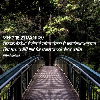 Picture 02 - ਯਸ਼ਵਾ 18:21 PANIRV - ਬਿਨਯਾਮੀਨੀਆਂ ਦੇ - Bible Verse Picture