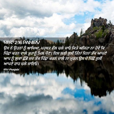 Picture 02 - ਯਸ਼ਵਾ 2:16 PANIRV - ਉਸ ਨੇ ਉਹਨਾਂ ਨੂੰ - Bible Verse Picture