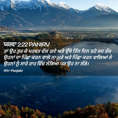 Picture 02 - ਯਸ਼ਵਾ 2:22 PANIRV - ਤਾਂ ਉਹ ਤੁਰ ਕੇ ਪਰਬਤ - Bible Verse Picture