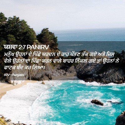 Picture 02 - ਯਸ਼ਵਾ 2:7 PANIRV - ਮਨੁੱਖ ਉਹਨਾਂ ਦੇ - Bible Verse Picture