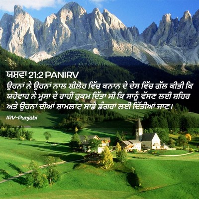 Picture 02 - ਯਸ਼ਵਾ 21:2 PANIRV - ਉਹਨਾਂ ਨੇ ਉਹਨਾਂ ਨਾਲ - Bible Verse Picture