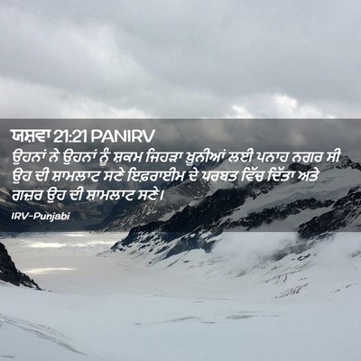 Picture 02 - ਯਸ਼ਵਾ 21:21 PANIRV - ਉਹਨਾਂ ਨੇ ਉਹਨਾਂ ਨੂੰ - Bible Verse Picture
