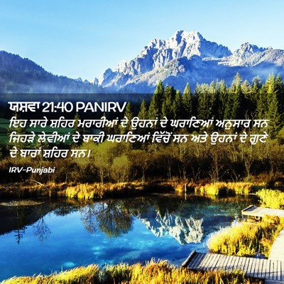 Picture 02 - ਯਸ਼ਵਾ 21:40 PANIRV - ਇਹ ਸਾਰੇ ਸ਼ਹਿਰ - Bible Verse Picture