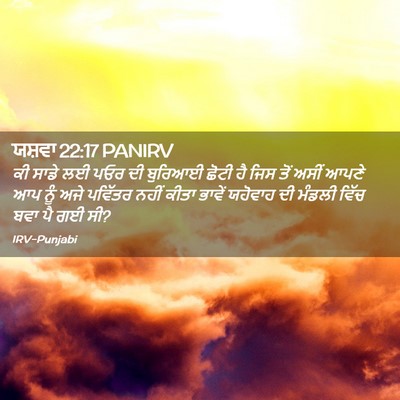 Picture 02 - ਯਸ਼ਵਾ 22:17 PANIRV - ਕੀ ਸਾਡੇ ਲਈ ਪਓਰ ਦੀ - Bible Verse Picture