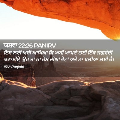 Picture 02 - ਯਸ਼ਵਾ 22:26 PANIRV - ਇਸ ਲਈ ਅਸੀਂ ਆਖਿਆ ਕਿ - Bible Verse Picture