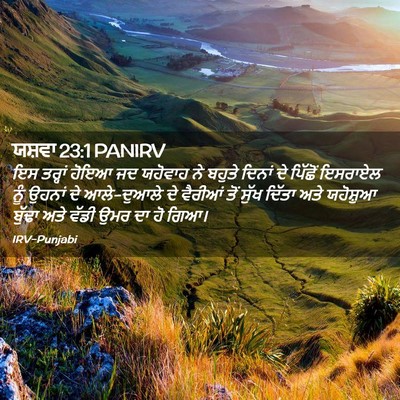 Picture 02 - ਯਸ਼ਵਾ 23:1 PANIRV - ਇਸ ਤਰ੍ਹਾਂ ਹੋਇਆ ਜਦ - Bible Verse Picture