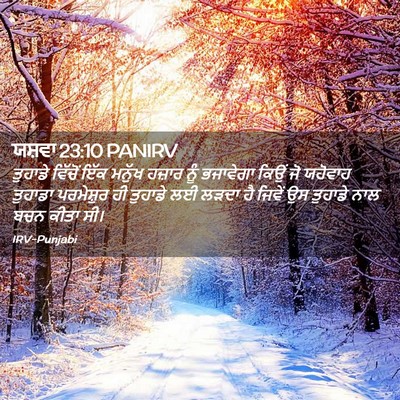 Picture 02 - ਯਸ਼ਵਾ 23:10 PANIRV - ਤੁਹਾਡੇ ਵਿੱਚੋਂ ਇੱਕ - Bible Verse Picture
