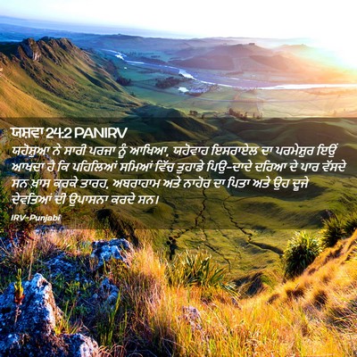 Picture 02 - ਯਸ਼ਵਾ 24:2 PANIRV - ਯਹੋਸ਼ੁਆ ਨੇ ਸਾਰੀ - Bible Verse Picture