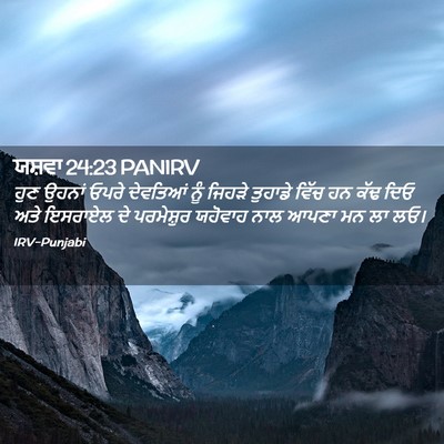Picture 02 - ਯਸ਼ਵਾ 24:23 PANIRV - ਹੁਣ ਉਹਨਾਂ ਓਪਰੇ - Bible Verse Picture