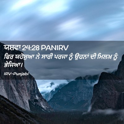 Picture 02 - ਯਸ਼ਵਾ 24:28 PANIRV - ਫਿਰ ਯਹੋਸ਼ੁਆ ਨੇ - Bible Verse Picture