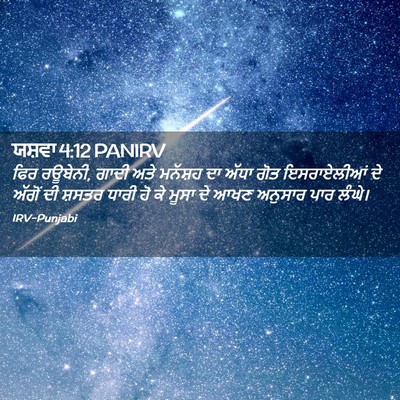 Picture 02 - ਯਸ਼ਵਾ 4:12 PANIRV - ਫਿਰ ਰਊਬੇਨੀ, ਗਾਦੀ - Bible Verse Picture