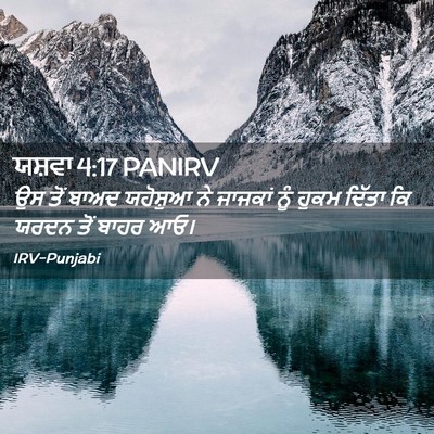 Picture 02 - ਯਸ਼ਵਾ 4:17 PANIRV - ਉਸ ਤੋਂ ਬਾਅਦ - Bible Verse Picture