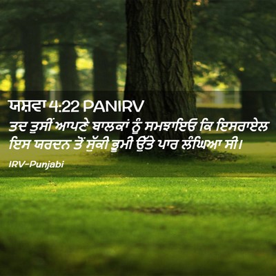 Picture 02 - ਯਸ਼ਵਾ 4:22 PANIRV - ਤਦ ਤੁਸੀਂ ਆਪਣੇ - Bible Verse Picture