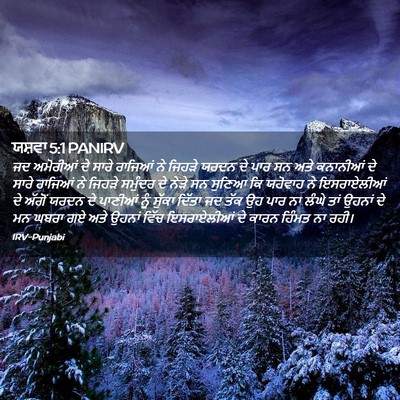 Picture 02 - ਯਸ਼ਵਾ 5:1 PANIRV - ਜਦ ਅਮੋਰੀਆਂ ਦੇ ਸਾਰੇ - Bible Verse Picture