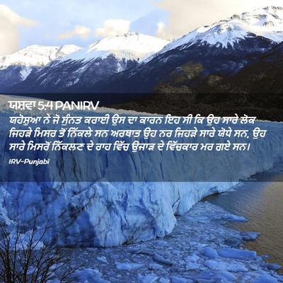 Picture 02 - ਯਸ਼ਵਾ 5:4 PANIRV - ਯਹੋਸ਼ੁਆ ਨੇ ਜੋ - Bible Verse Picture