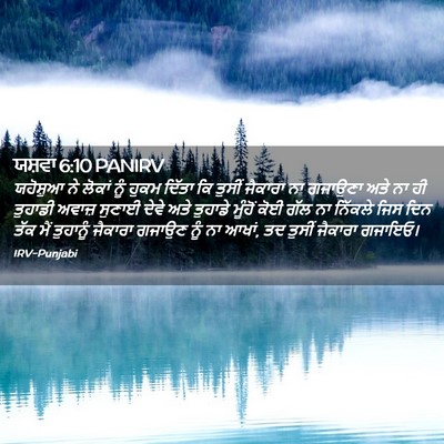 Picture 02 - ਯਸ਼ਵਾ 6:10 PANIRV - ਯਹੋਸ਼ੁਆ ਨੇ ਲੋਕਾਂ - Bible Verse Picture