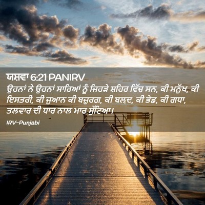 Picture 02 - ਯਸ਼ਵਾ 6:21 PANIRV - ਉਹਨਾਂ ਨੇ ਉਹਨਾਂ - Bible Verse Picture