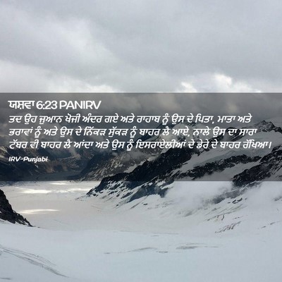 Picture 02 - ਯਸ਼ਵਾ 6:23 PANIRV - ਤਦ ਉਹ ਜੁਆਨ ਖੋਜੀ - Bible Verse Picture