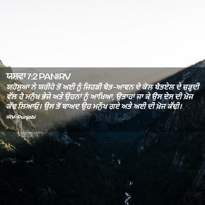 Picture 02 - ਯਸ਼ਵਾ 7:2 PANIRV - ਯਹੋਸ਼ੁਆ ਨੇ ਯਰੀਹੋ - Bible Verse Picture