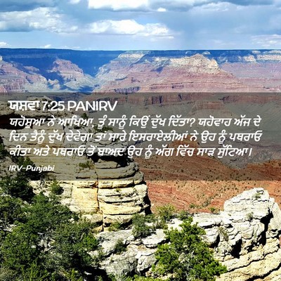 Picture 02 - ਯਸ਼ਵਾ 7:25 PANIRV - ਯਹੋਸ਼ੁਆ ਨੇ ਆਖਿਆ, - Bible Verse Picture