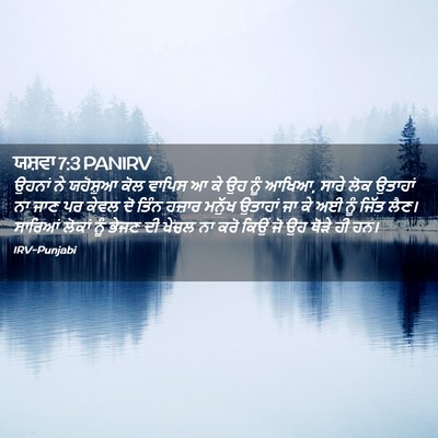 Picture 02 - ਯਸ਼ਵਾ 7:3 PANIRV - ਉਹਨਾਂ ਨੇ ਯਹੋਸ਼ੁਆ - Bible Verse Picture