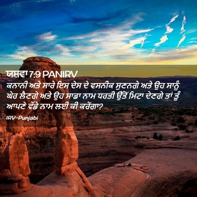 Picture 02 - ਯਸ਼ਵਾ 7:9 PANIRV - ਕਨਾਨੀ ਅਤੇ ਸਾਰੇ ਇਸ - Bible Verse Picture