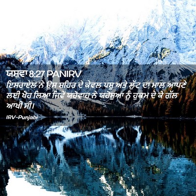 Picture 02 - ਯਸ਼ਵਾ 8:27 PANIRV - ਇਸਰਾਏਲ ਨੇ ਉਸ ਸ਼ਹਿਰ - Bible Verse Picture